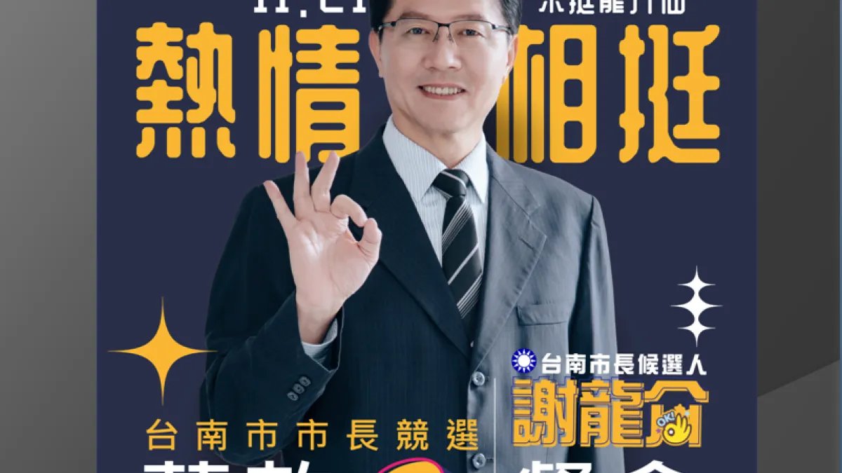 謝龍介舉辦募款餐會欲凝聚支持者向心力,拚26日的逆轉勝。(圖/謝龍介競選辦公室提供)