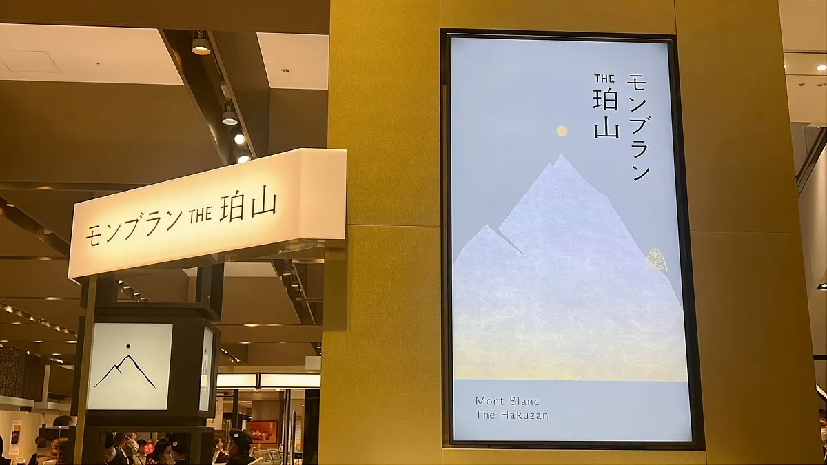 東京駅直結の大丸東京店に、“とろける生食感”の白いモンブラン専門店「THE珀山」がオープン。開店初日から多くの人々が行列をつくり、賑わいを見せた。(写真/風傳媒提供) 東京駅直結の大丸東京店に、“とろける生食感”の白いモンブラン専門店「THE珀山」がオープン。開店初日から多くの人々が行列をつくり、賑わいを見せた。(写真/風傳媒提供)