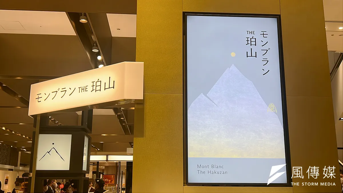 東京駅直結の大丸東京店に、“とろける生食感”の白いモンブラン専門店「THE珀山」がオープン。開店初日から多くの人々が行列をつくり、賑わいを見せた。(写真/風傳媒提供) 東京駅直結の大丸東京店に、“とろける生食感”の白いモンブラン専門店「THE珀山」がオープン。開店初日から多くの人々が行列をつくり、賑わいを見せた。(写真/風傳媒提供)