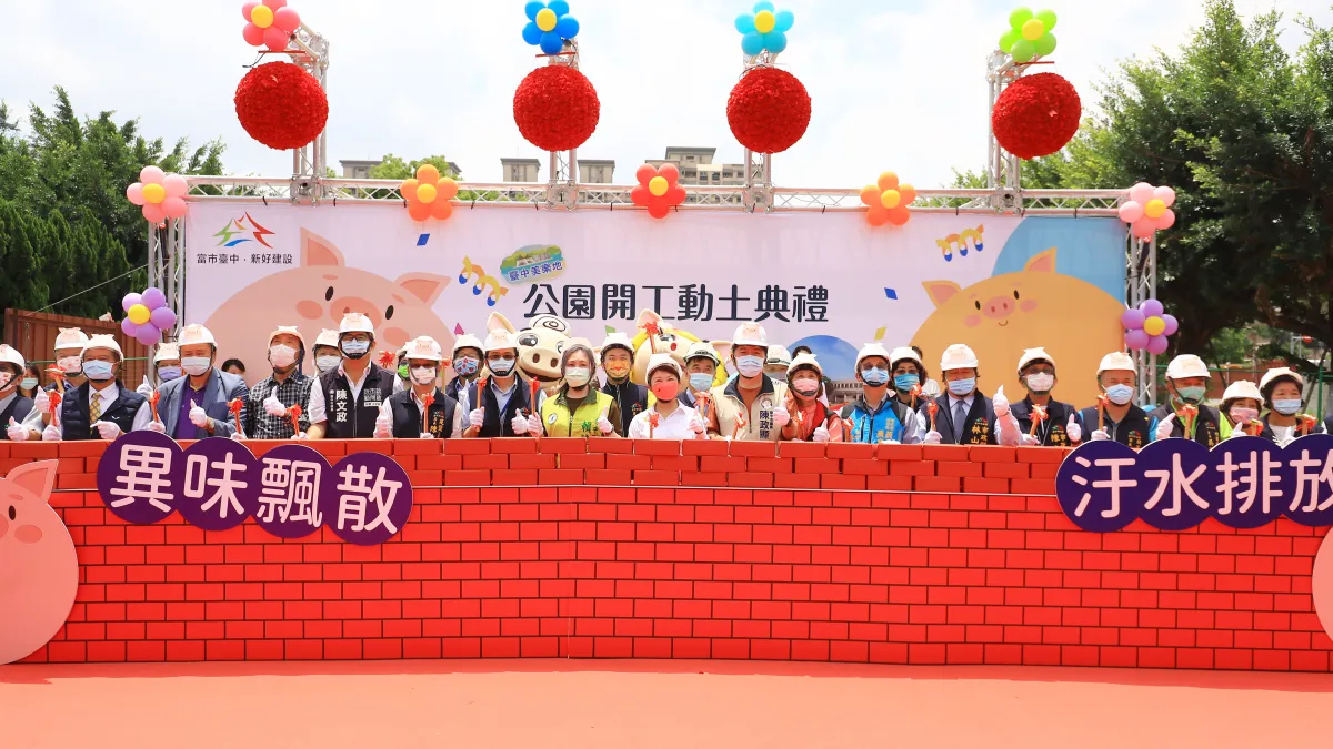 原台中肉品市場轉型使用,其中一部分場域打造全新主題性共融公園-「豬」事圓滿公園,市長盧秀燕22日出席公園開工動土典禮。(圖/台中市政府)