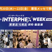日本最大級の医薬・化粧品展が5月に幕張で開催され、新たにCDMO専門展も加わり950社が集結する。(写真/RX Japan 展示会PR事務局提供) 日本最大級の医薬・化粧品展が5月に幕張で開催され、新たにCDMO専門展も加わり950社が集結する。(写真/RX Japan 展示会PR事務局提供)