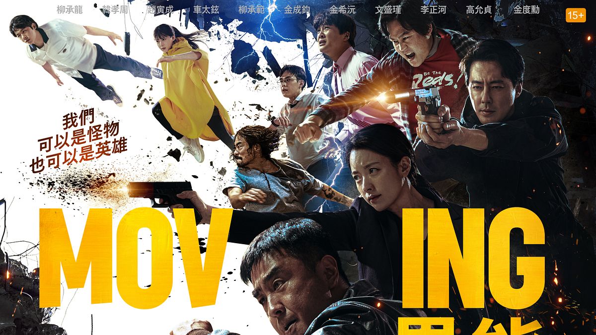 Disney+韓劇《MOVING異能》宣傳照。(圖/Disney+提供) Disney+韓劇《MOVING異能》宣傳照。(圖/Disney+提供)