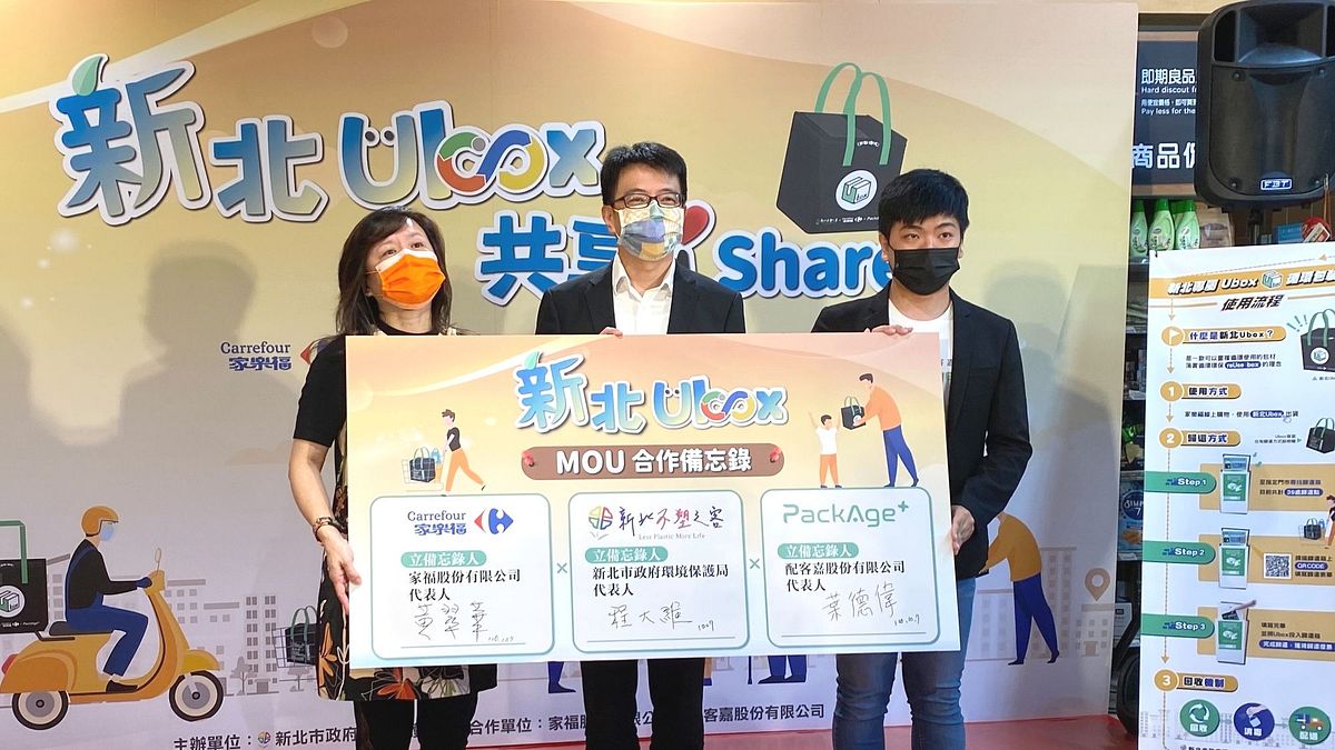 新北環保局與家樂福及配客嘉共同簽訂合作備忘錄,推動連鎖量販店線上購物平台使用「新北Ubox」循環包配送取代一次性包材。(圖/新北市環保局提供) 新北環保局與家樂福及配客嘉共同簽訂合作備忘錄,推動連鎖量販店線上購物平台使用「新北Ubox」循環包配送取代一次性包材。(圖/新北市環保局提供)