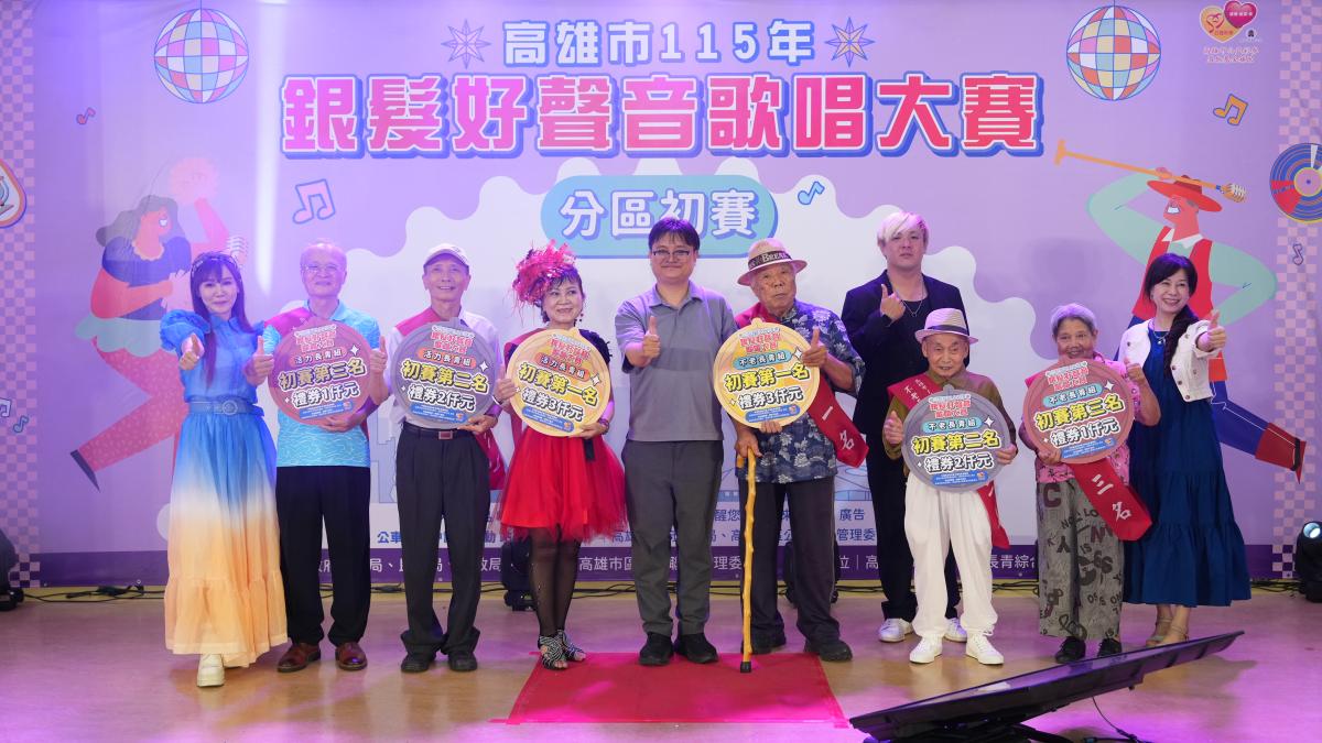 高雄115年銀髮好聲音杉林開唱!促長者社會參與 樂活人生