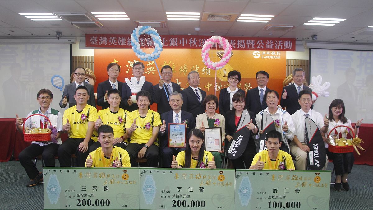 土銀舉辦「臺灣英雄締佳績,土銀中秋送溫馨」表揚暨公益活動(圖/土地銀行提供) 土銀舉辦「臺灣英雄締佳績,土銀中秋送溫馨」表揚暨公益活動(圖/土地銀行提供)