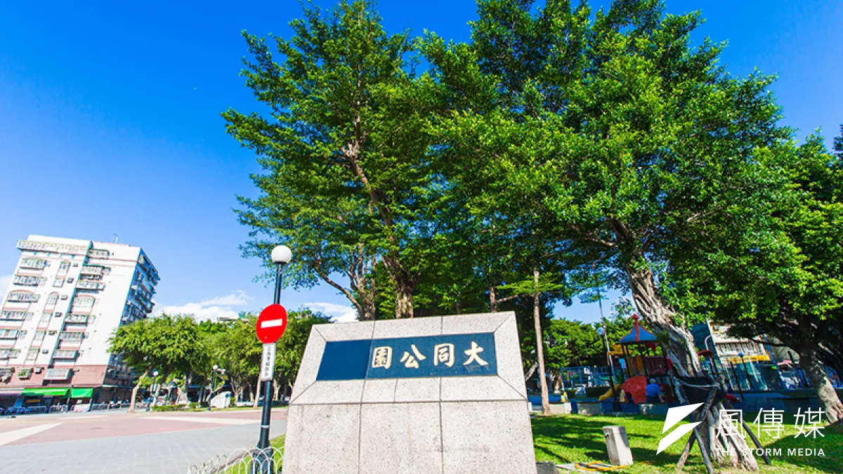 三重大同young公園經新北市府與區公所細心整修後,現已成為當地居民休閒運動的好去處。(圖/愛的文化教育推廣協會提供)