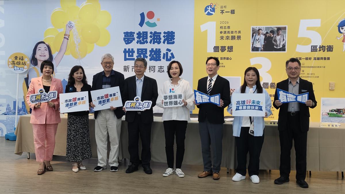 柯志恩成立35人市政顧問團!集結藍白學界與實務菁英 打造高雄治理智庫