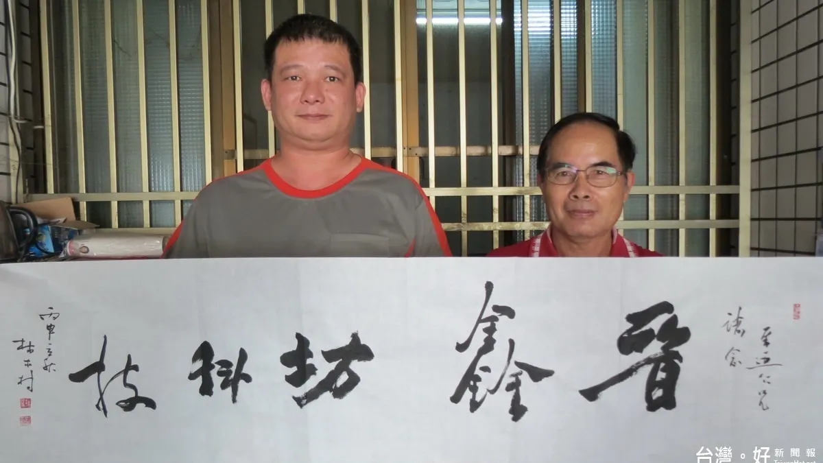 晉鑫坊科技襄助弱勢 書法名家林木村贈字鼓勵