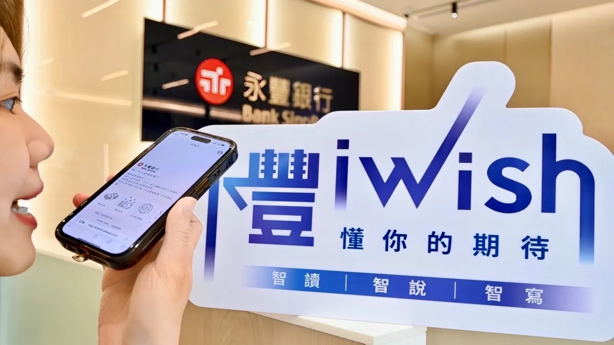 永豐銀行領先業界,即日起率先於全台10家分行啟動「永豐iWish」智能服務。(永豐銀行提供)
