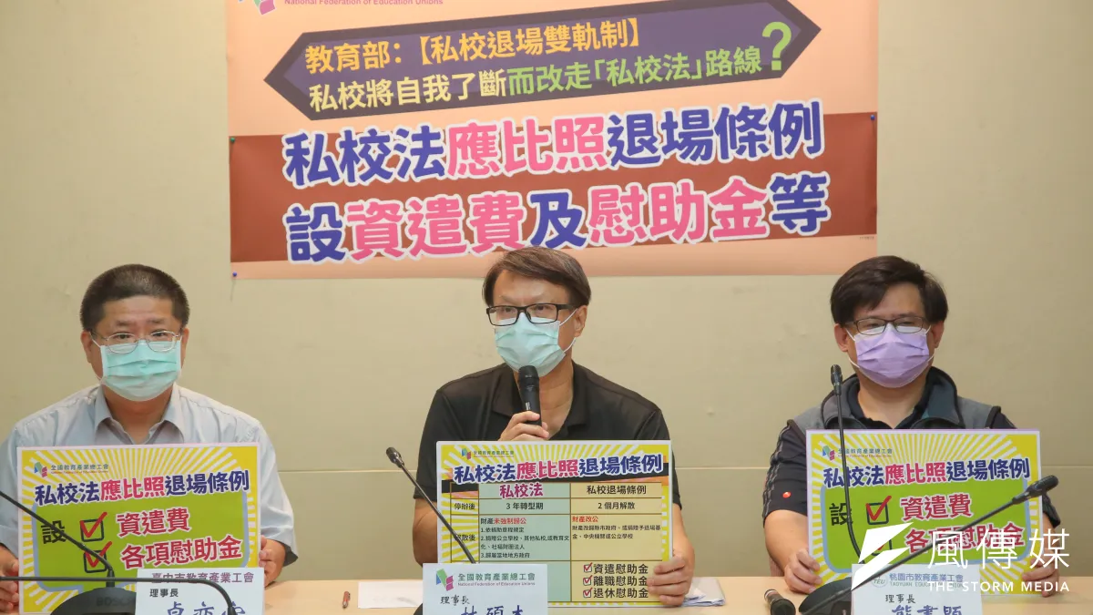 全國教育產業總工會於6月16日召開「私校法應比照退場條例設資遣費及慰助金等」記者會。(資料照,顏麟宇攝)
