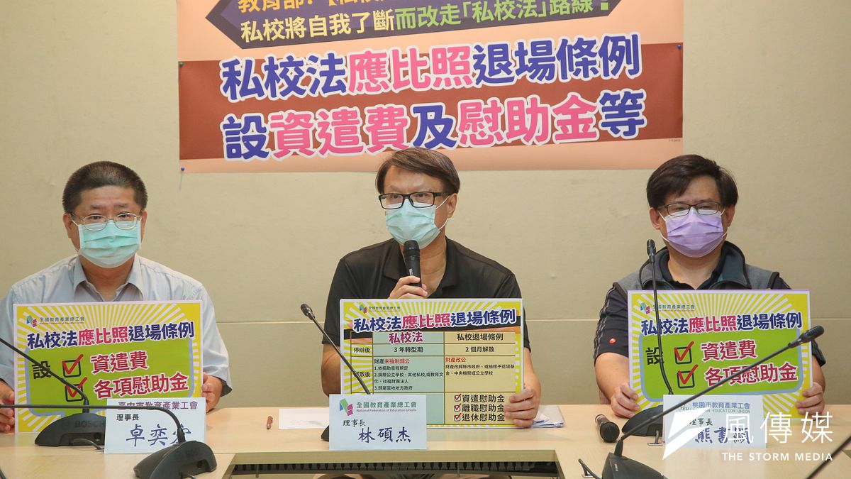 全國教育產業總工會於6月16日召開「私校法應比照退場條例設資遣費及慰助金等」記者會。(資料照,顏麟宇攝) 全國教育產業總工會於6月16日召開「私校法應比照退場條例設資遣費及慰助金等」記者會。(資料照,顏麟宇攝)