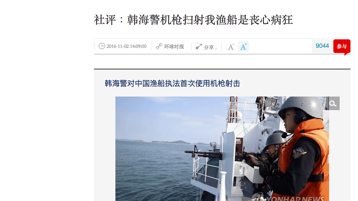 《環球時報》社評痛批南韓海警、媒體都是喪心病狂。(翻攝網路) 《環球時報》社評痛批南韓海警、媒體都是喪心病狂。(翻攝網路)