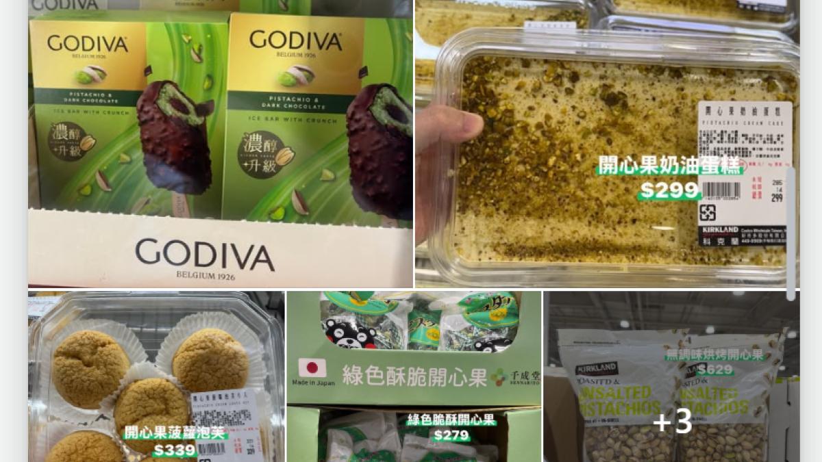 從蛋糕到雪糕都有 好市多開心果商品掀話題 網友:口味不踩雷