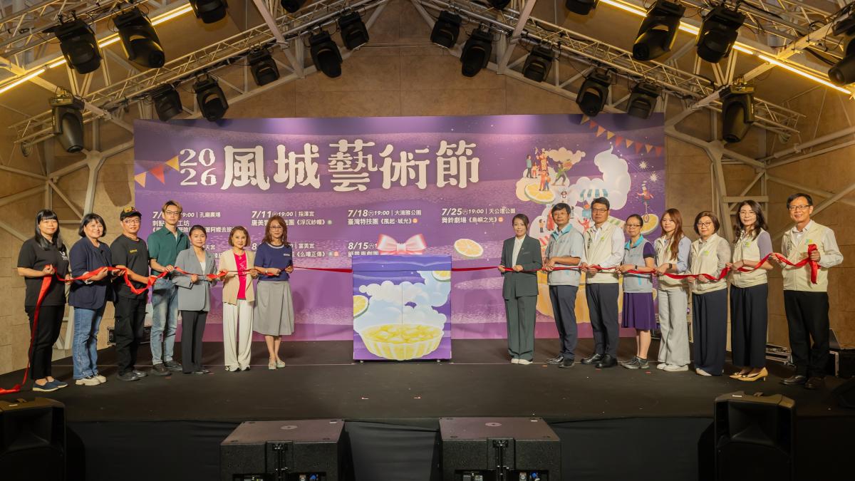2026風城藝術節7月粉墨登場 高虹安邀市民共賞夏日藝文饗宴