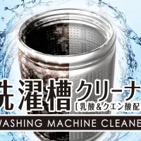 ミューズが塩素・漂白剤不使用の洗濯槽クリーナーを2月16日に発売し、70年の歴史を持つ衛生ブランドとして住居用除菌市場へ進出を果たした。(写真/レキットベンキーザー・ジャパン株式会社提供) ミューズが塩素・漂白剤不使用の洗濯槽クリーナーを2月16日に発売し、70年の歴史を持つ衛生ブランドとして住居用除菌市場へ進出を果たした。(写真/レキットベンキーザー・ジャパン株式会社提供)