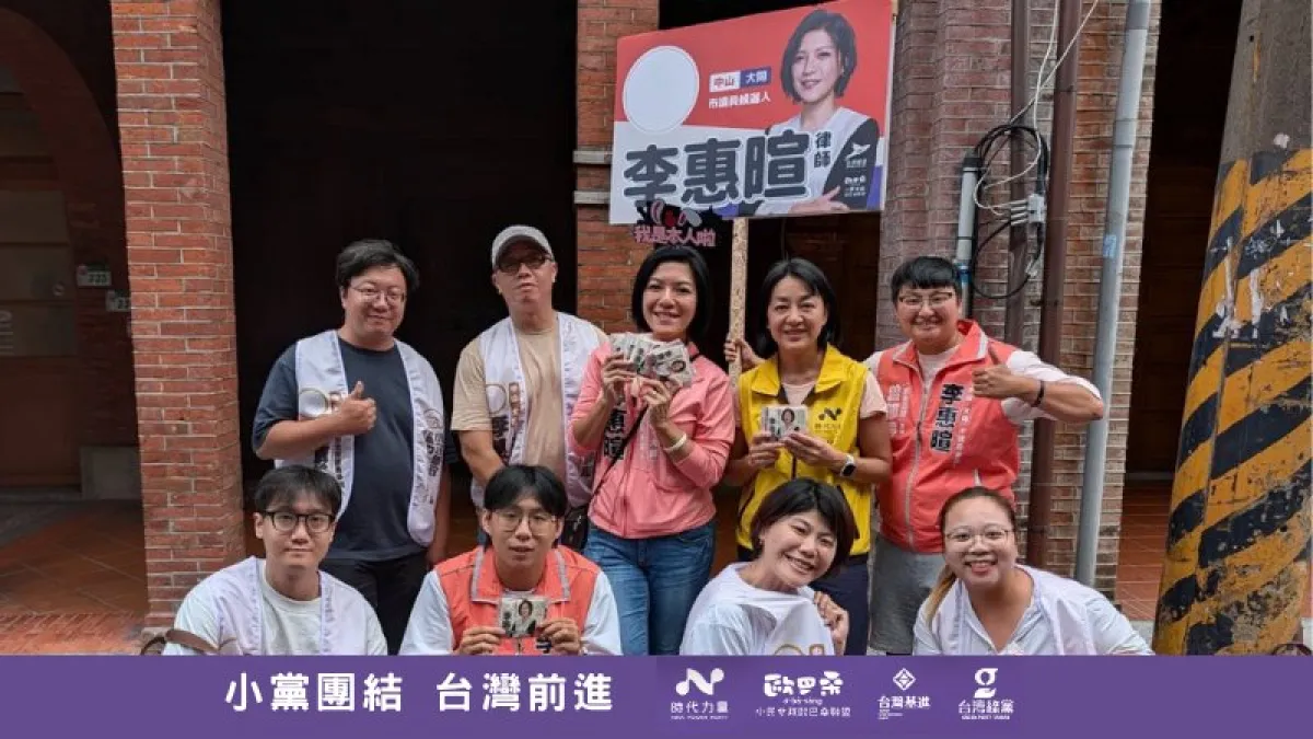台灣前進陣線-小民參政歐巴桑聯盟推薦中山大同候選人李惠暄及團隊