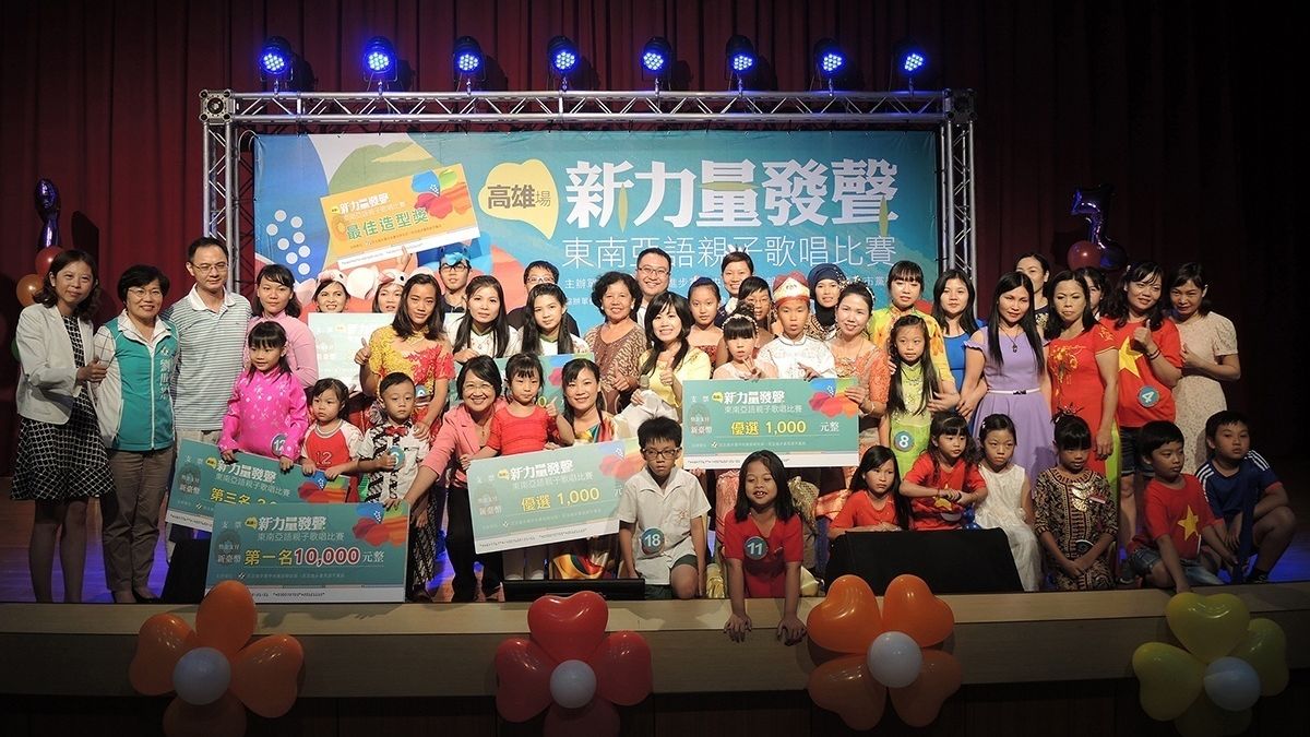 東南亞語親子歌唱比賽 新住民齊聚唱出母國之歌 東南亞語親子歌唱比賽 新住民齊聚唱出母國之歌