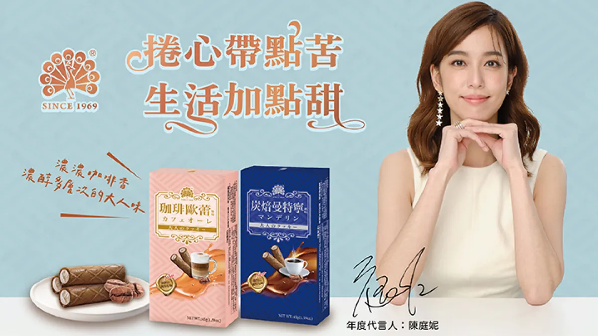 下午茶新寵!孔雀捲心餅大玩深度咖啡梗 日式咖啡變身大人味點心
