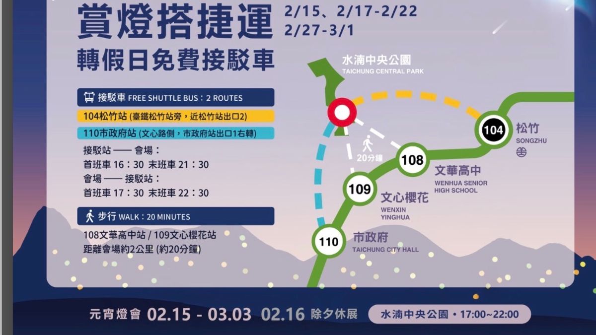 春節連假疏運全面啟動 中市交通局公布返鄉出遊交通攻略