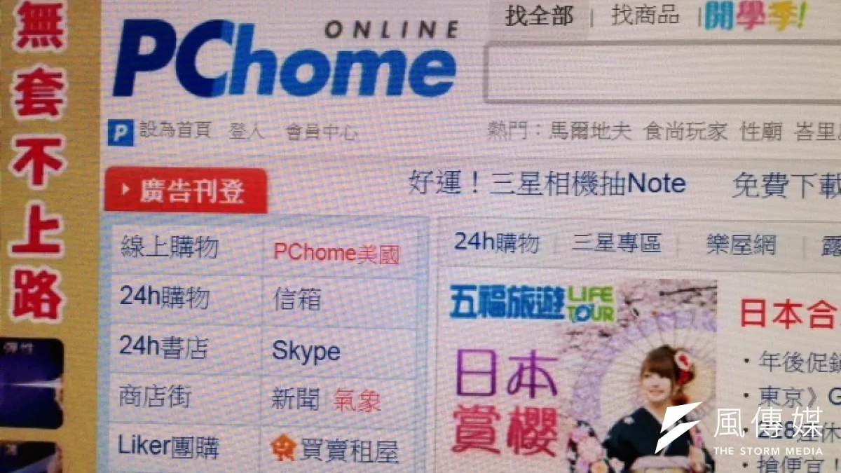 PC-HOME把私密相片變公開,再度暴露隱私問題。