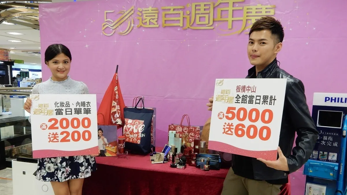 遠百板橋店週年慶 店長率隊誓師衝出好業績 遠百板橋店週年慶 店長率隊誓師衝出好業績