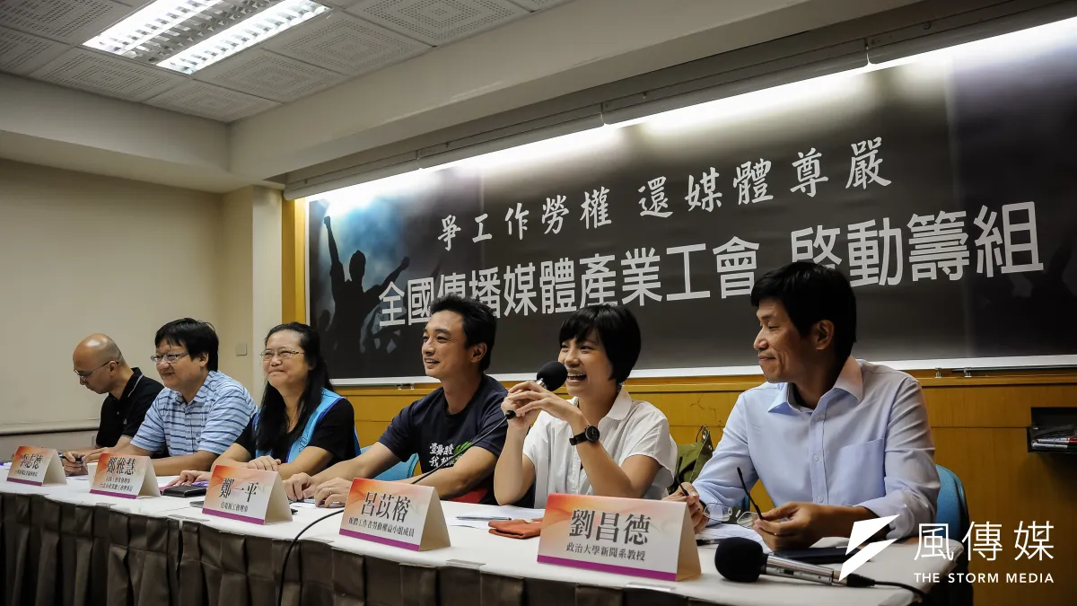 各媒體企業工會代表與多位學者在91記者節召開記者會,宣布成立「全國傳播媒體產業工會」,號召傳播媒體勞工一同加入。(甘岱民攝)