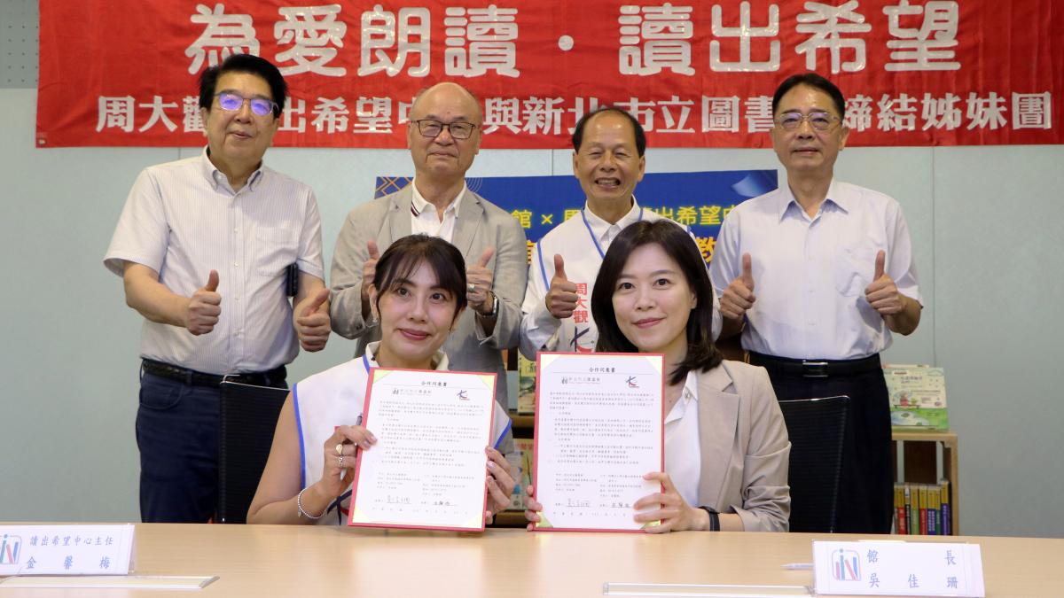 「全球熱愛生命獎章得主」化身真人館藏 新北市圖與周大觀讀出希望中心締結姊妹館推廣生命教育