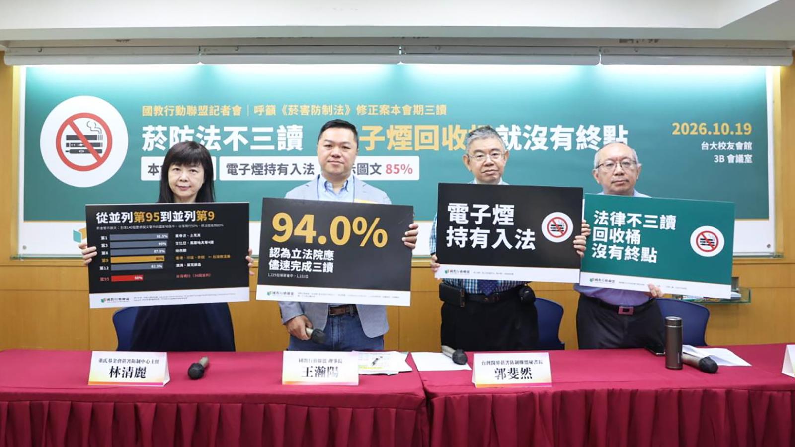 菸害防制法何時三讀?4萬青少年陷「喪屍煙彈」風險 國教盟:無法源查緝全白搭