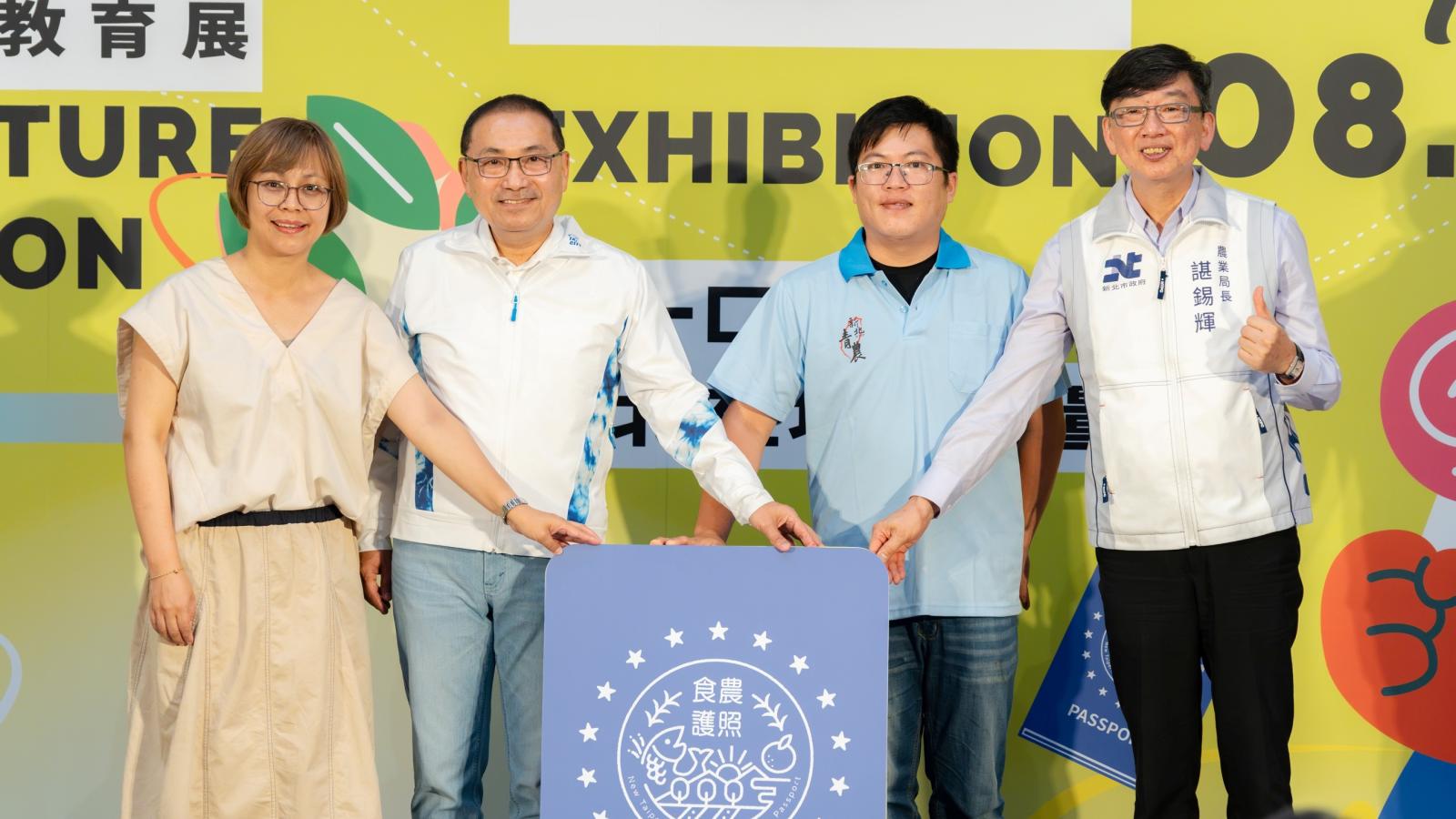 全國首創食農探索護照上線!侯友宜邀親子勇闖味覺星球