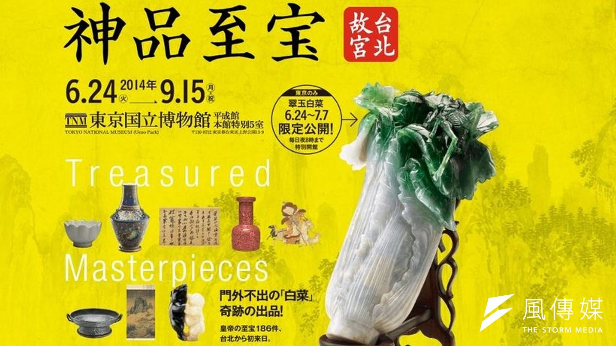 台北故宮鎮院之寶「翠玉白菜」等文物24日起在東京國立博物館展出。(取自網路) 台北故宮鎮院之寶「翠玉白菜」等文物24日起在東京國立博物館展出。(取自網路)