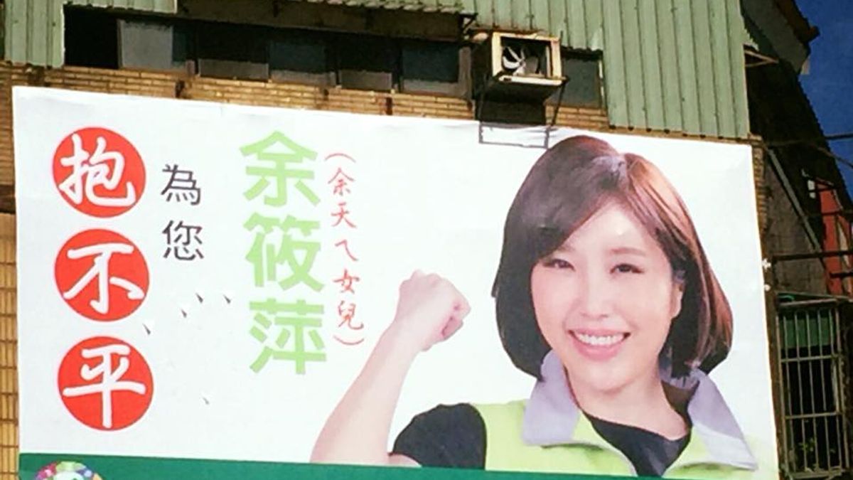 作者指出,民進黨最著名的政二代以余天的女兒余筱萍莫屬,結果無奈余筱萍連初選都沒過,讓余天直呼下次不會再投入選舉。(資料照,取自余筱萍臉書) 作者指出,民進黨最著名的政二代以余天的女兒余筱萍莫屬,結果無奈余筱萍連初選都沒過,讓余天直呼下次不會再投入選舉。(資料照,取自余筱萍臉書)