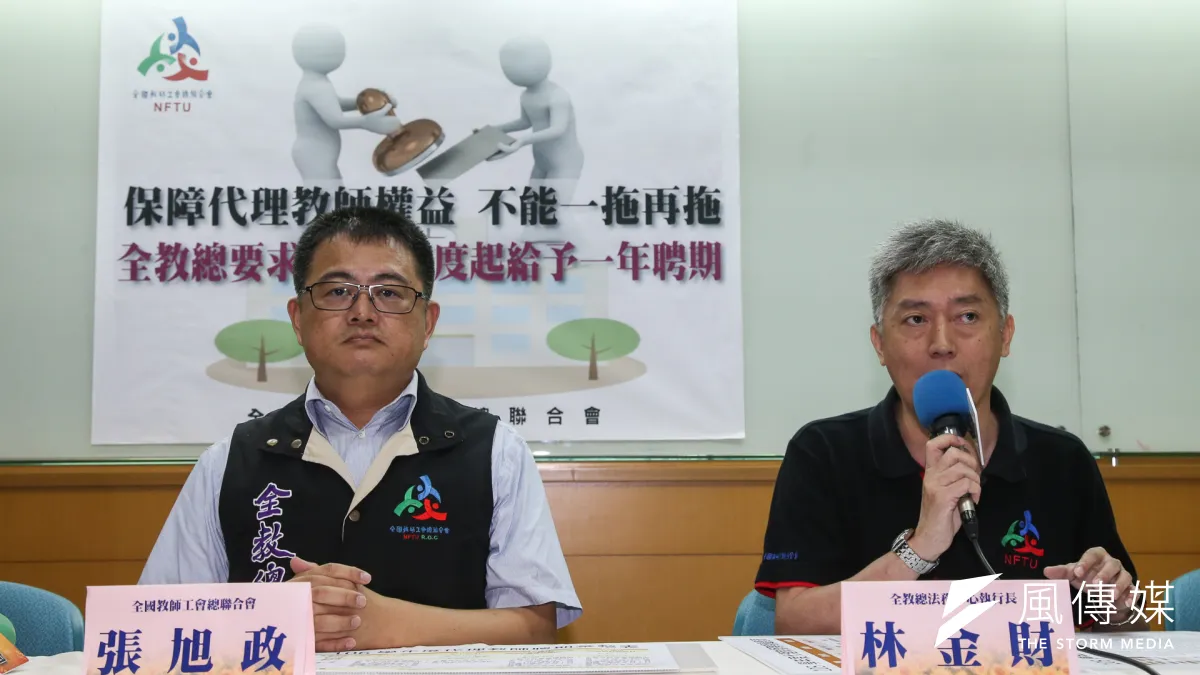 全教總「保障代理教師權益不能一拖再拖」記者會,並表示,各地方政府在聘任代理教師時,仍有代理教師只領到10個月多幾天的薪資,嚴重影響教師基本權益。由左到右為全教總理事長張旭政,法務中心執行長林金財。(陳明仁攝)