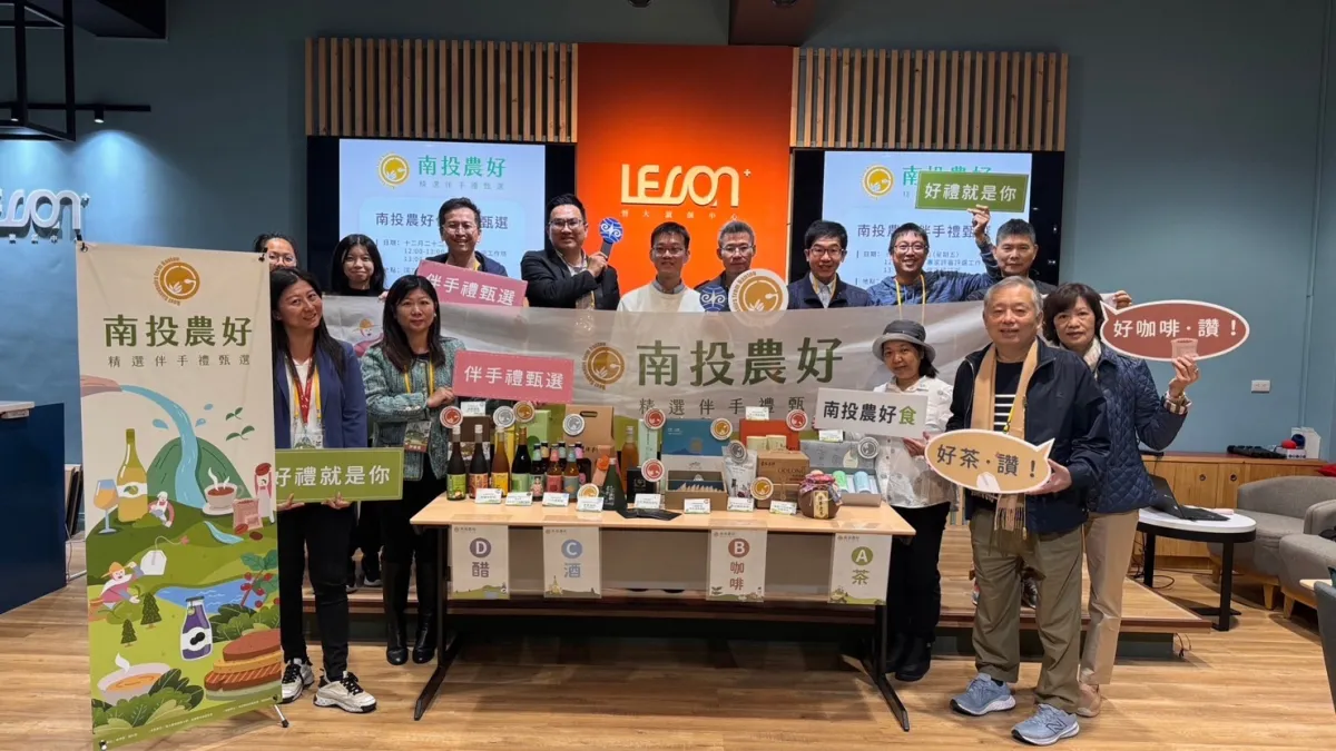 產學合作,南投縣政府跟暨南大學合作舉行「南投農好精品伴手禮甄選」活動,目的在促進當地產業的創新,帶動地方產業創生。(圖/南投縣政府)