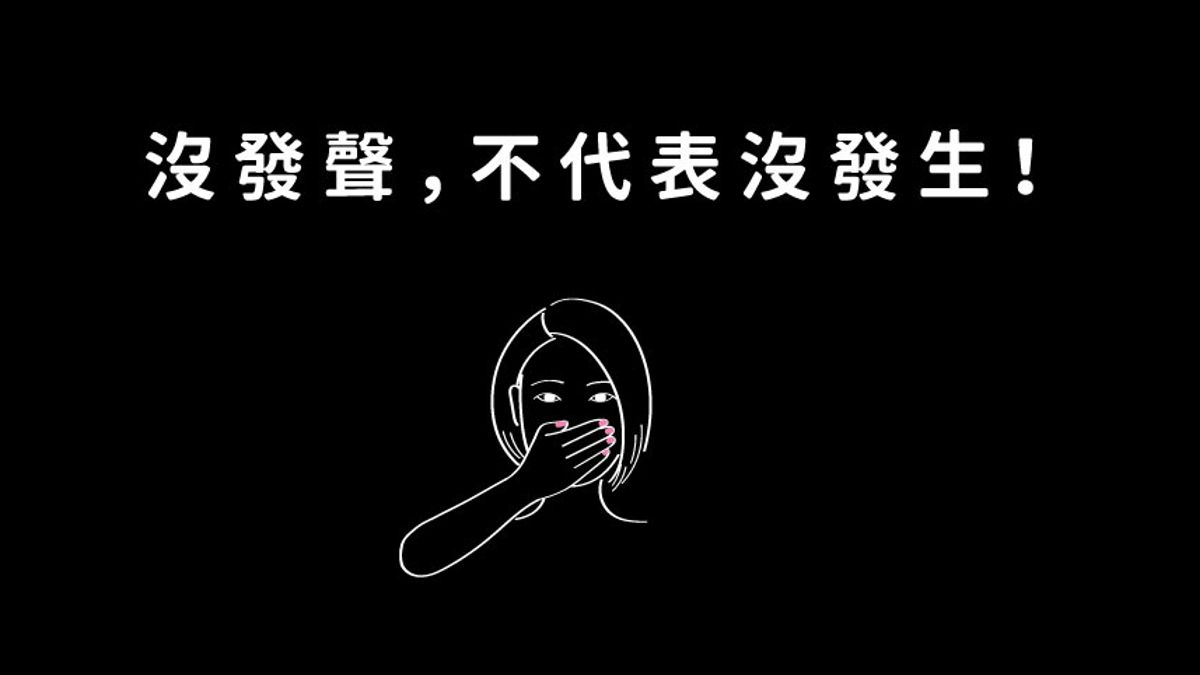 (取自沒發聲不代表沒發生粉絲專頁) (取自沒發聲不代表沒發生粉絲專頁)