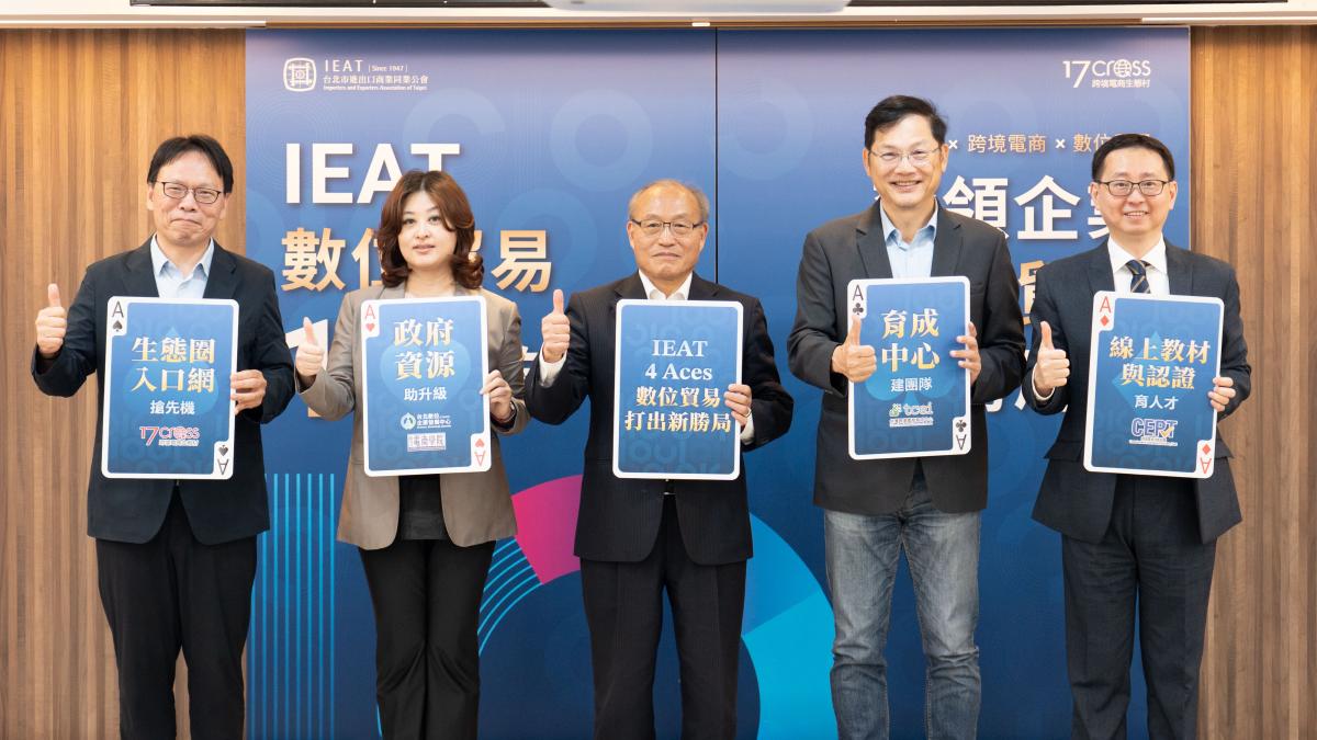 從跨境電商到AI決策 IEAT數位貿易10年推動台灣企業再升級