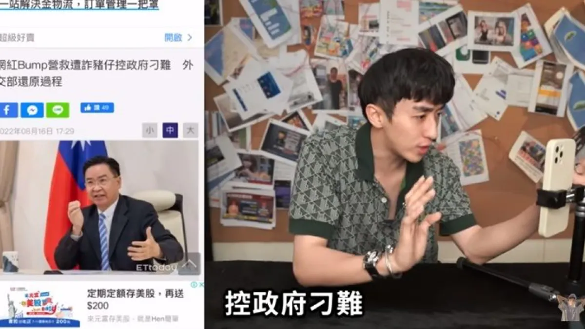 吹哨網紅「好棒Bump」(右)驚爆柬埔寨和杜拜詐騙案,竟被外交部稱「以訛傳訛、誤導國人」,為此槓上外長吳釗燮(左)。(截自YouTube)