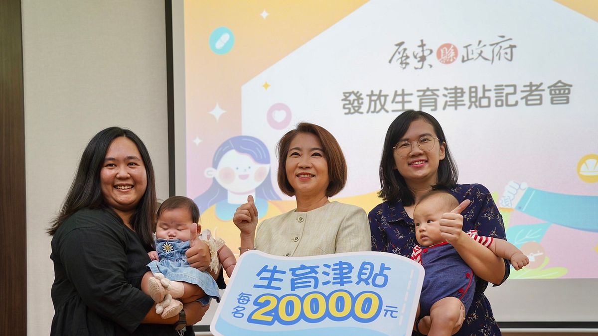 縣府與鄉鎮公所生育補助可同時領,減輕年輕爸媽負擔。(圖/屏東縣政府提供) 縣府與鄉鎮公所生育補助可同時領,減輕年輕爸媽負擔。(圖/屏東縣政府提供)