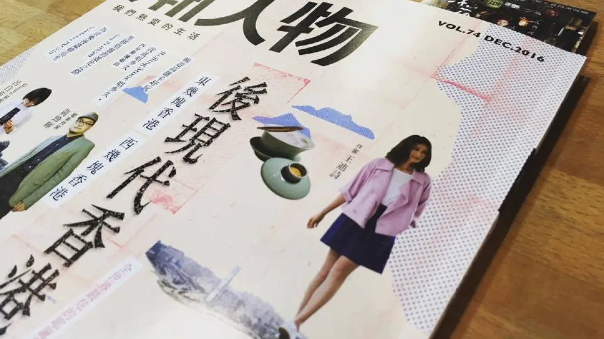 潮人物雜誌。(取自潮人物(Chew People)臉書)