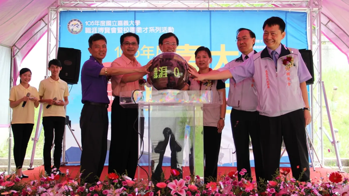 幫助學子照亮自我 嘉大職涯博覽會隆重登場