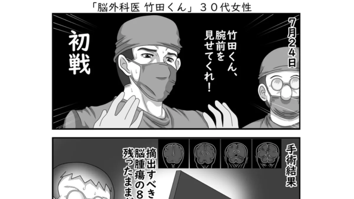 日本漫畫「腦外科醫竹田君」竟是真人真事改編,由受害者家屬執筆的漫畫。(截圖自腦外科醫竹田君漫畫網站)