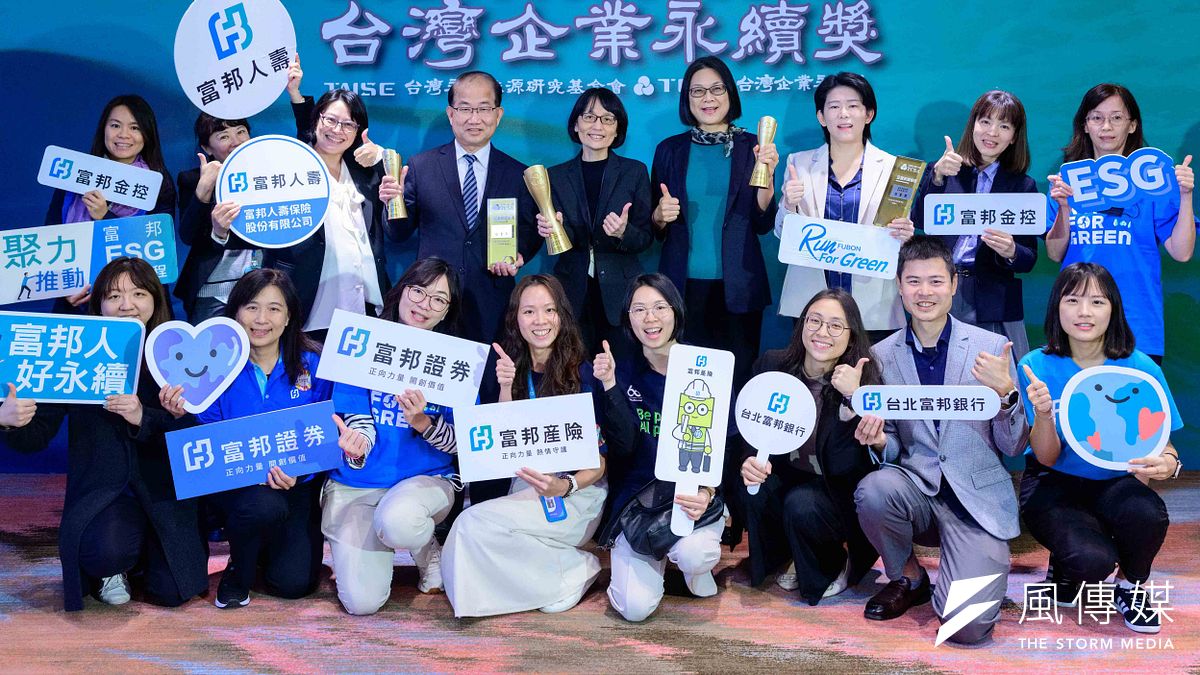 2024台灣企業永續獎11日揭曉,富邦金控與子公司合計拿下20個獎項,金融業最多。(富邦金控提供) 2024台灣企業永續獎11日揭曉,富邦金控與子公司合計拿下20個獎項,金融業最多。(富邦金控提供)