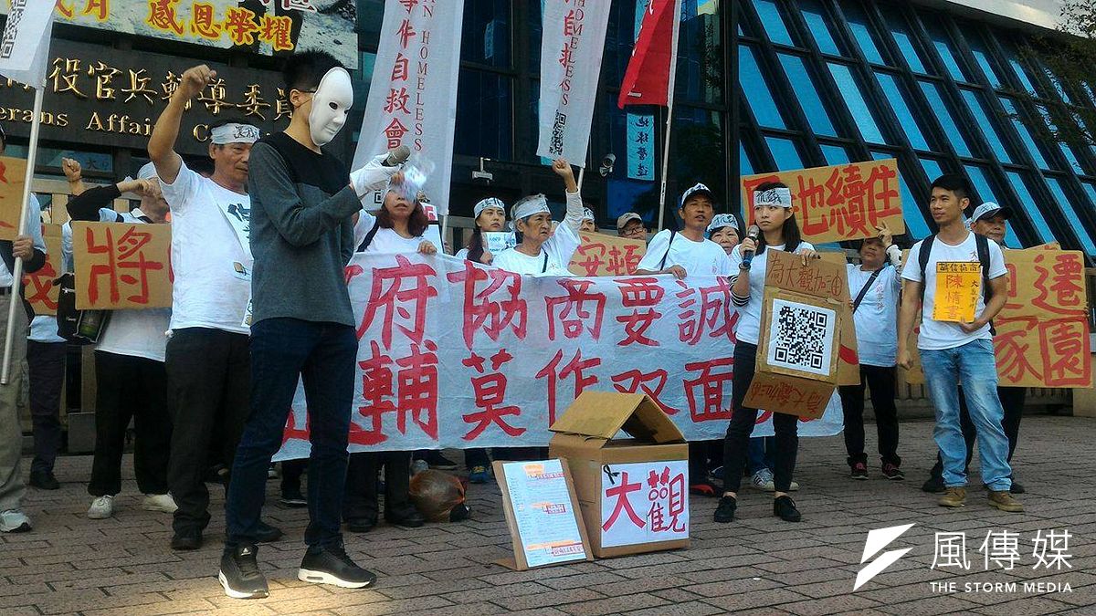 新北市大觀社區自救會12日前往退輔會抗議,並演出行動劇,批評退輔會一面說要協助安置,私下卻動作頻頻迫遷,大搞兩面手法。(大觀事件自救會提供) 新北市大觀社區自救會12日前往退輔會抗議,並演出行動劇,批評退輔會一面說要協助安置,私下卻動作頻頻迫遷,大搞兩面手法。(大觀事件自救會提供)