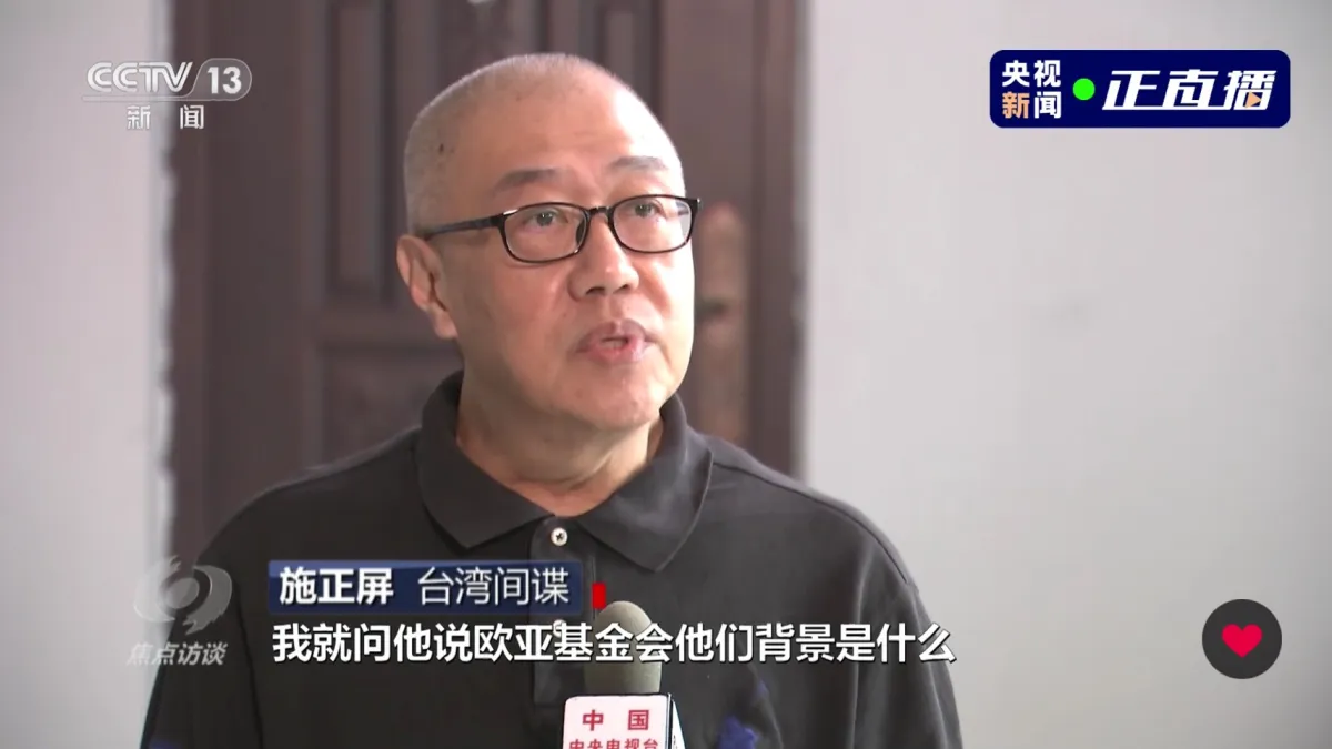 中共以「台諜案」起頭,營造「台灣人打台灣人」的認知錯位。圖為師大退休教授施正屏,被中國國安機關指控幫助台灣國安局人員到中國收集情報。(資料照,截自央視)