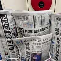 高市早苗氏の当選を伝える各メディアの一面報道。(写真/黄信維撮影) 高市早苗氏の当選を伝える各メディアの一面報道。(写真/黄信維撮影)