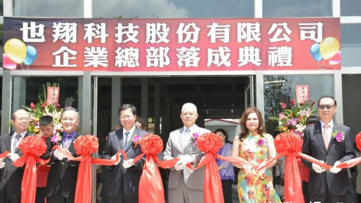 也翔國際總部設桃園 創造500個以上就業機會