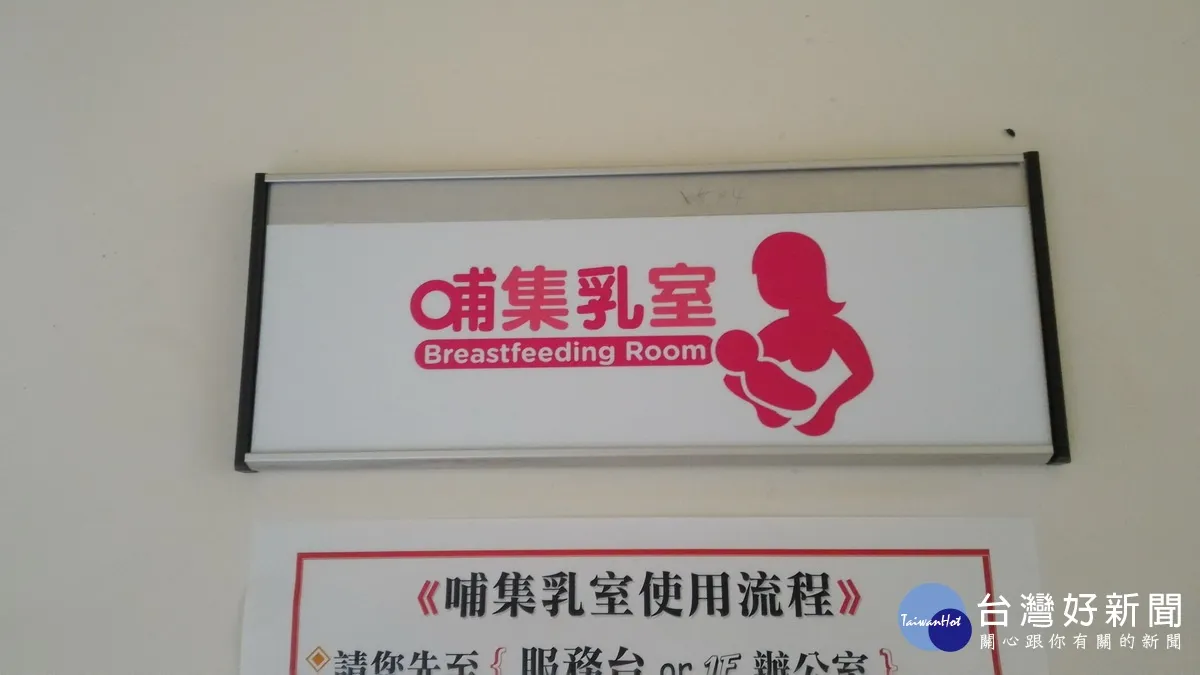 雇主辦理哺集乳室、托兒設施措施 可申請政府補助