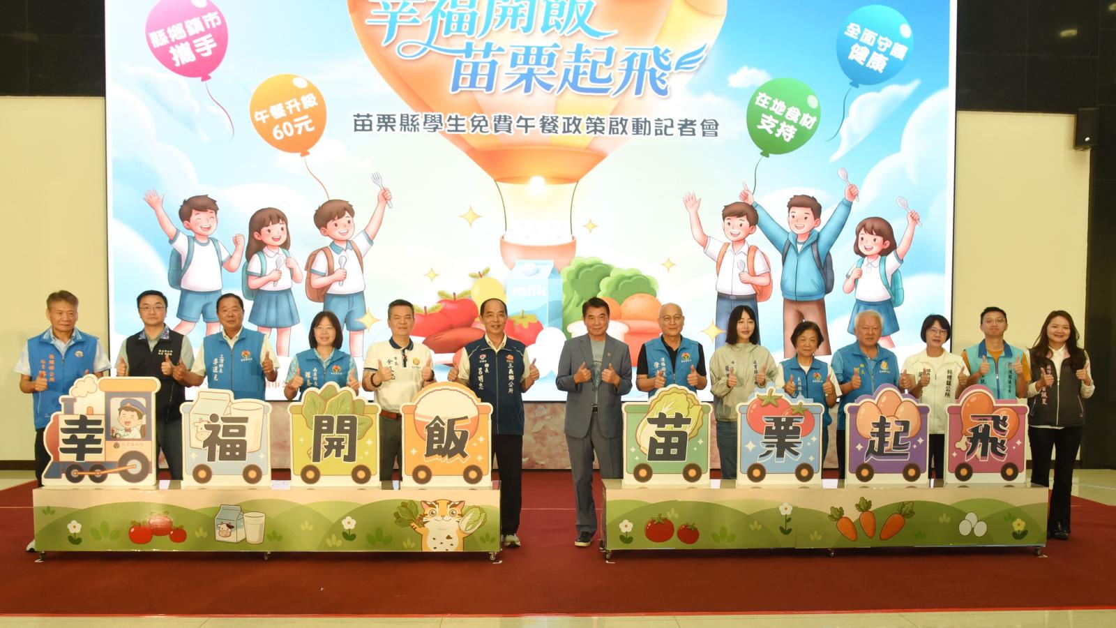 苗栗縣府公布營養午餐的6大特色和補助政策 啟動免費營養午餐並擴及導師等對象