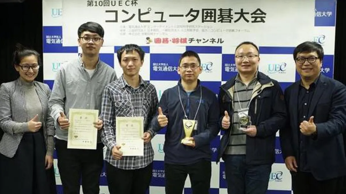 第十屆UEC盃電腦圍棋大會(第10回UEC杯コンピュータ囲碁大会),最後由中國AI「絕藝」拔得頭籌。