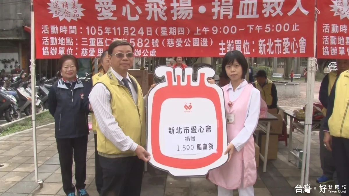 呼籲民眾挽袖救人 新北愛心會捐贈1500個空血袋