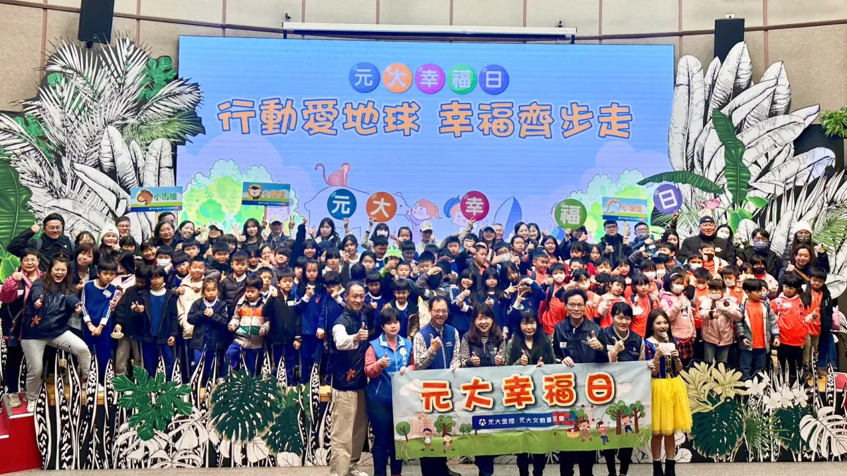 「元大幸福日」邀105位偏鄉學童前往台北市立動物園,展開寓教於樂的生態之旅。(元大金控提供)